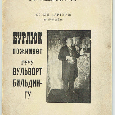 David Burliuk Father Of Russian Futurism Poems Paintings Autobiography