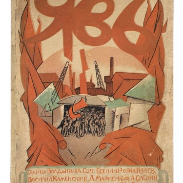 Yav Reality Imaginists Poem Compilation