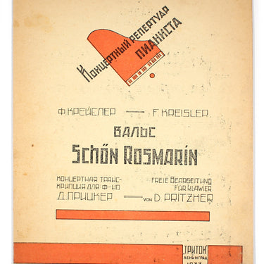 Pianist&rsquo;s Concert Repertoire Schon Rosmarin by F. Kreisler