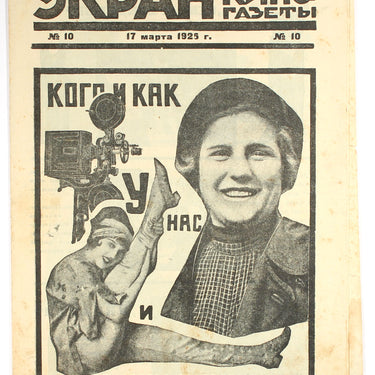Ekran Movie Screen #10 1925