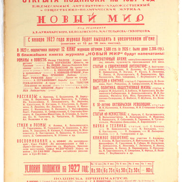Red Field Krasnaya Niva #3 1927