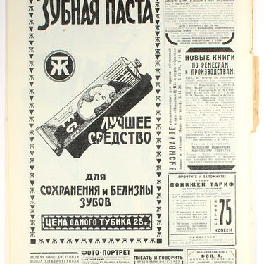 Red Field Krasnaya Niva #44 1927