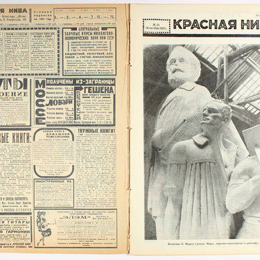 Red Field Krasnaya Niva #44 1927