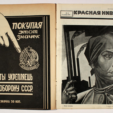 Red Field Krasnaya Niva #41 1927