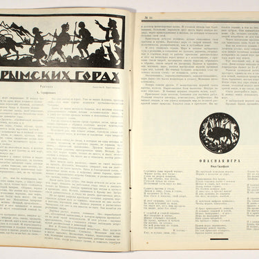 Red Field Krasnaya Niva #36 1927