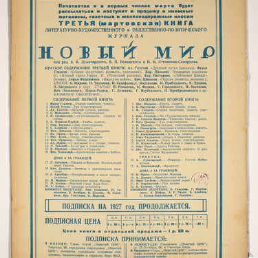 Red Field Krasnaya Niva #9 1927