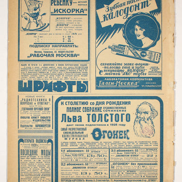 Red Field Krasnaya Niva #51 1927
