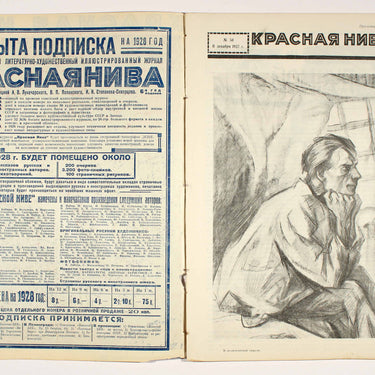 Red Field Krasnaya Niva #50 1927