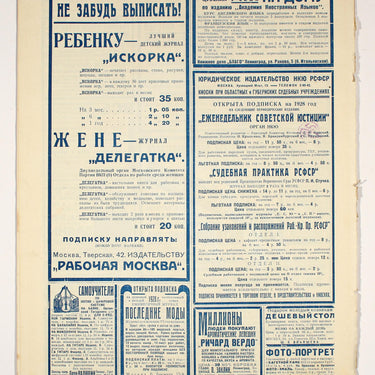 Red Field Krasnaya Niva #49 1927