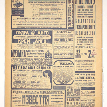 Red Field Krasnaya Niva #6  1928