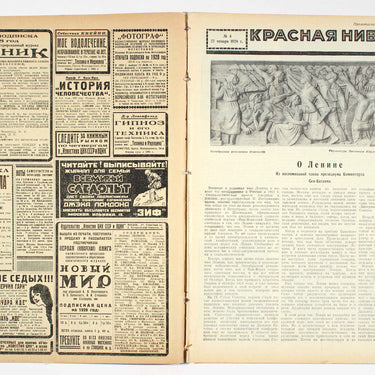 Red Field Krasnaya Niva #4 1928