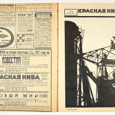 Red Field Krasnaya Niva #26 1927
