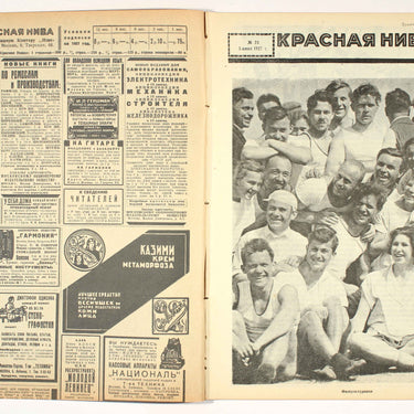 Red Field Krasnaya Niva #23 1927