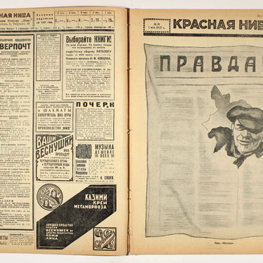 Red Field Krasnaya Niva #18 1927