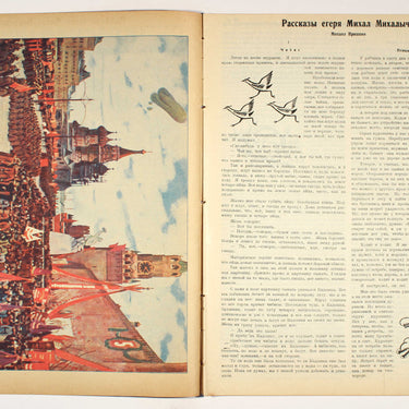 Red Field Krasnaya Niva #18 1927