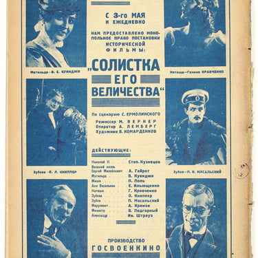 Red Field Krasnaya Niva #16 1927
