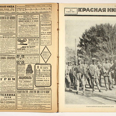 Red Field Krasnaya Niva #14 1927