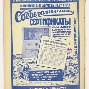 Red Field Krasnaya Niva #45 1927