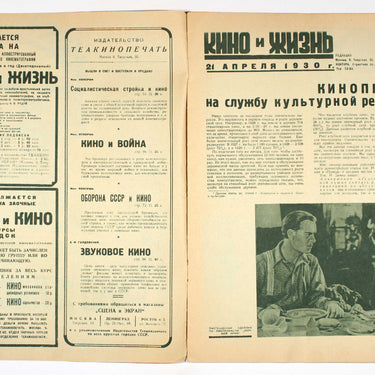 Kino i Zhizn Cinema and Life #12 1930