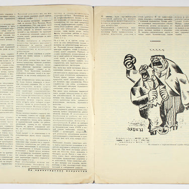 For Proletarian Art Iskusstvo #6 1931