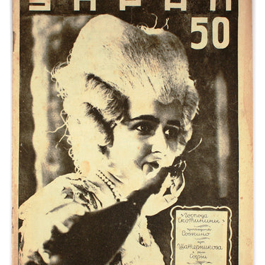 Soviet Ekran Movie Screen #50 1926