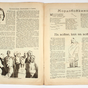 Soviet Ekran Movie Screen #50 1926