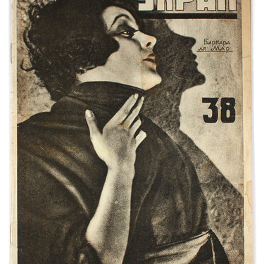 Soviet Ekran Movie Screen #38