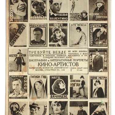 Soviet Ekran Movie Screen #38
