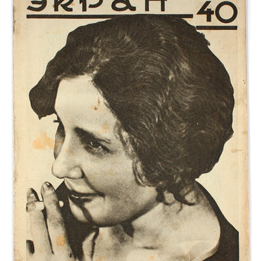 Soviet Ekran Movie Screen #40