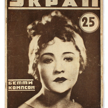 Soviet Ekran Movie Screen #25 1926