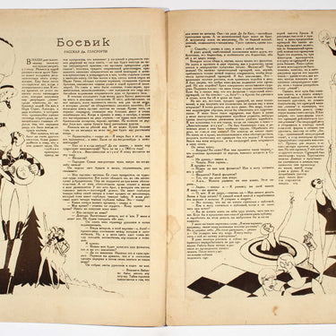 Soviet Ekran Movie Screen #25 1926