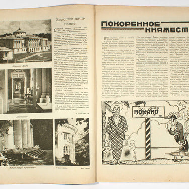 Soviet Ekran Movie Screen #36 1926