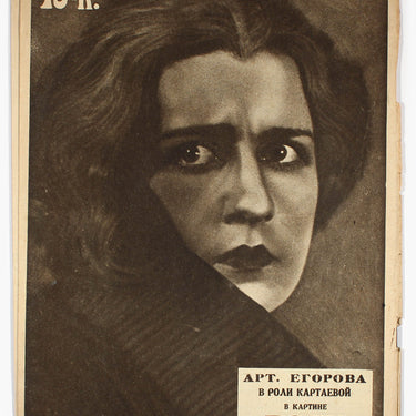Soviet Ekran Movie Screen #8 1927