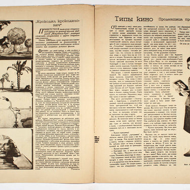 Soviet Ekran Movie Screen #8 1927