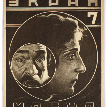 Soviet Ekran Movie Screen #7 1927