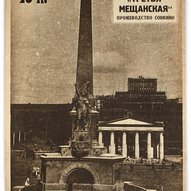 Soviet Ekran Movie Screen #7 1927