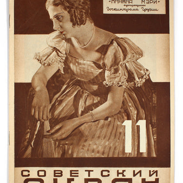 Soviet Ekran Movie Screen #11 1927