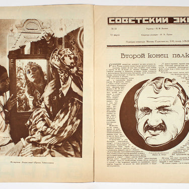 Soviet Ekran Movie Screen #11 1927