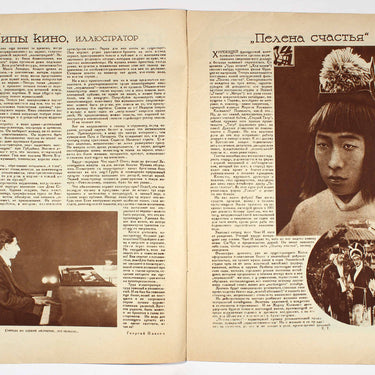 Soviet Ekran Movie Screen #11 1927