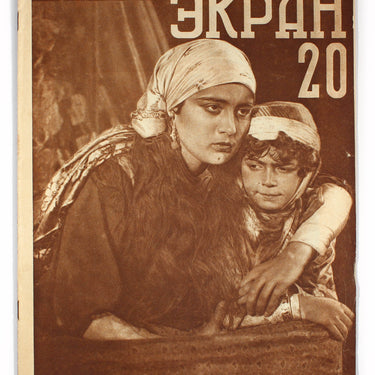 Soviet Ekran Movie Screen #20 1927