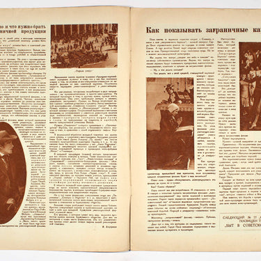 Soviet Ekran Movie Screen #26 1928