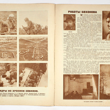 Soviet Ekran Movie Screen #38 1928