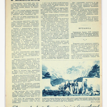 On Land and On the Sea #10 1937