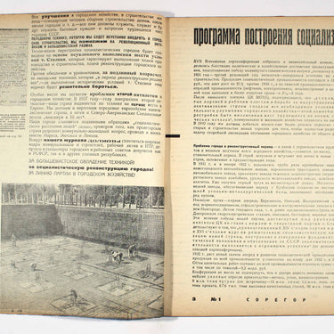 Socialist Reconstruction of Cities #1 1932
