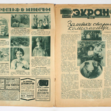 Movie Screen #44 1928