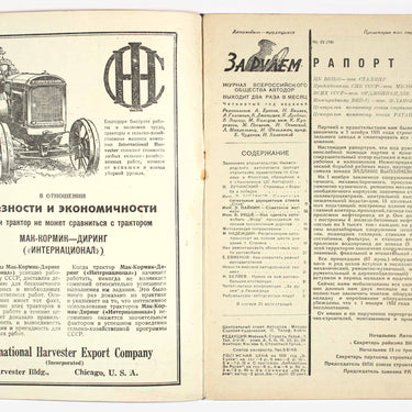 Za Rulem Behind the Wheel #22 1931