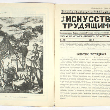 Iskusstvo Trudyashimsya Art to the Workers #1 1924