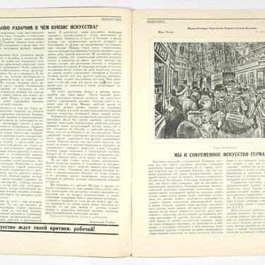 Iskusstvo Trudyashimsya Art to the Workers #1 1924