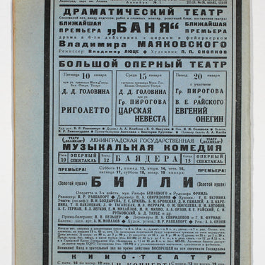 Rabochyi i Teatr Worker And Theatre #2 1930