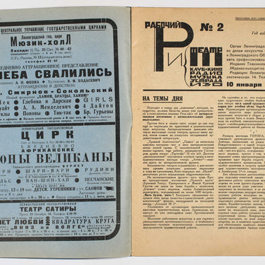 Rabochyi i Teatr Worker And Theatre #2 1930